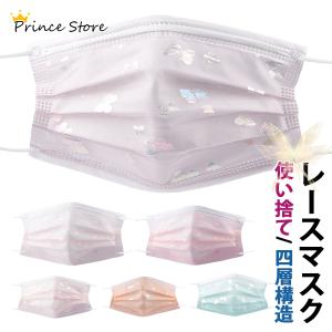 レースマスク 30枚入り 50枚入り 正規品 使い捨て 不織布 レース 四層構造 おしゃれ 大人 デザインマスク 敬老の日 母の日