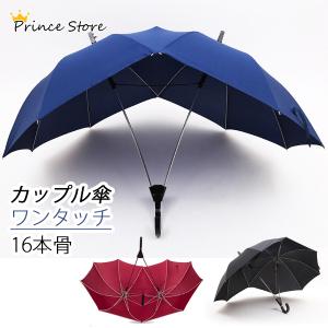 2023新商品 傘 ダブルサイズ 背の高い傘 カップル 二人用傘 防風防水 特大パラソル 恋人への贈り物｜prince-store-prince