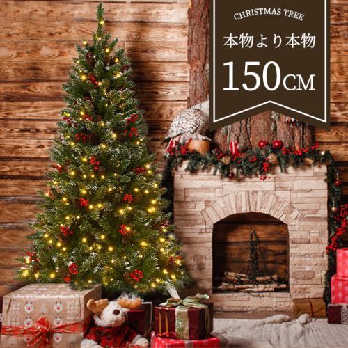 【5%OFF~23時迄】クリスマスツリー 150CM 松ぼっくり付 LED クリスマスオーナメントセ...