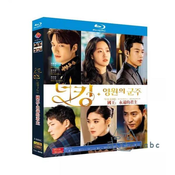 ザ・キング: 永遠の君主 日本語字幕 Blu-ray 全話収録