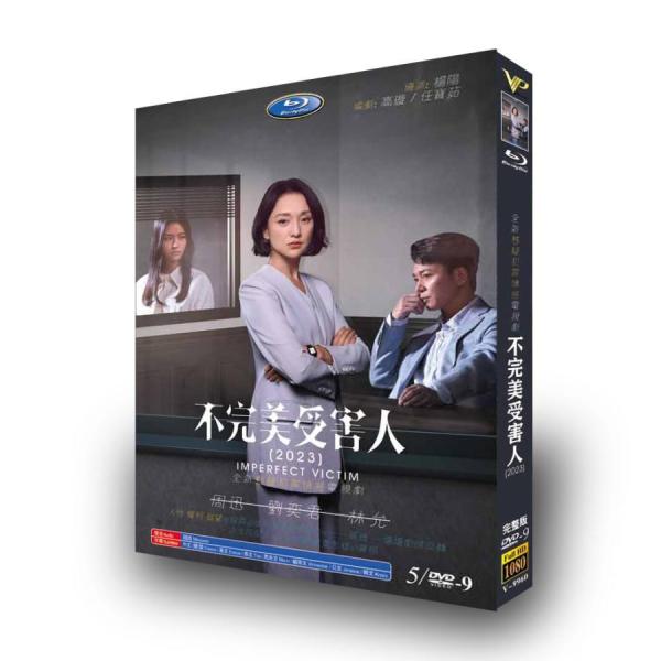 日本語字幕あり 華ドラ 中国ドラマ「インパーフェクト・ヴィクティム」DVD 全話収録 中国本土 犯罪...