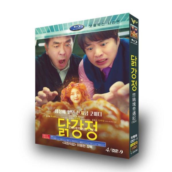 日本語字幕あり 韓国ドラマ「「チキンナゲットの冒険記」DVD 全話収録