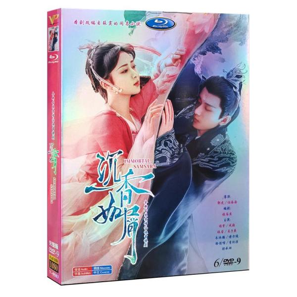 中国ドラマ『沈香如屑・沈香重華』Blu-ray 上下巻 成毅 チェン・イー 楊紫 ヤンズー Immo...