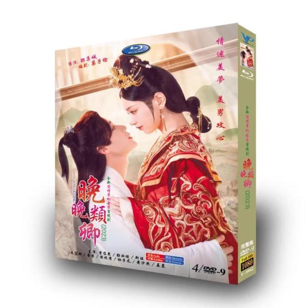 日本語字幕無し 中国ドラマ「晩晩類卿」DVD 全話収録 ロマンス 時代劇