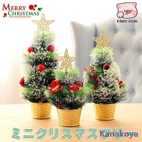 クリスマスツリー 卓上 40cm 47cm 55cm デコレーションツリー ミニ インテリア用品 ク...