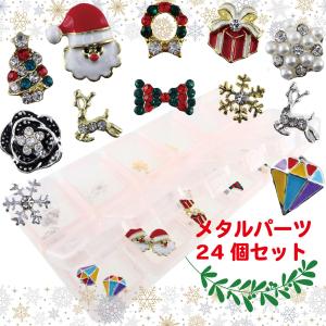 ネイル＆レジンパーツ  クリスマスチャーム デコ  レジン用 サンタ リース ツリー 雪の結晶 12種類×各2個ケース入