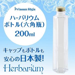 ハーバリウム用ボトル 日本製 ガラス瓶 六角スリム 200ml 高さ214mm対面直径43mm