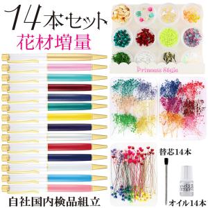ハーバリウムボールペンキット 花材 オイル 替え芯付き 14色セット ペン新色 花材増量 おまとめ買い特価