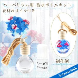 ハーバリウム用 香水ボトルキット 丸型ガラス瓶 花材 オイル付き 最安値 価格比較 Yahoo ショッピング 口コミ 評判からも探せる