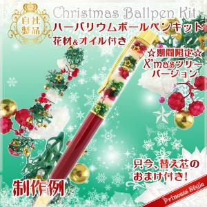 ハーバリウムボールペンキット クリスマスツリーバージョン