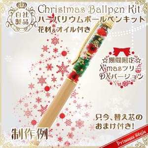 ハーバリウムボールペンキット クリスマスツリーバージョンDX