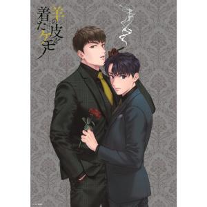 羊の皮を着たケモノ 描き下ろしクリアポスター グッズ