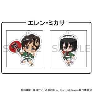 【06/25 入荷予定】  進撃の巨人 アクリルキーホルダー エレン・ミカサ(法被) グッズ｜princesscafe