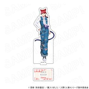 アニメ『魔入りました！入間くん』 描き下ろしアクリルスタンド デニム