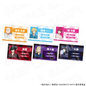 【 09/16 発送予定】 TVアニメ『SAKAMOTO DAYS』 トレーディング名刺風カード ※ランダム販売 グッズ