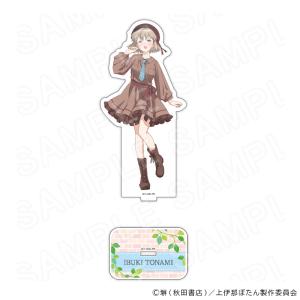 【 07/06 発送予定】 TVアニメ「上伊那ぼたん、酔へる姿は百合の花」 描き下ろしアクリルスタンド　砺波いぶき グッズ