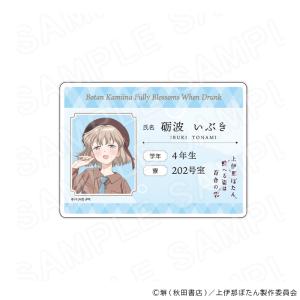 【 09/21 発送予定】 TVアニメ「上伊那ぼ...の商品画像