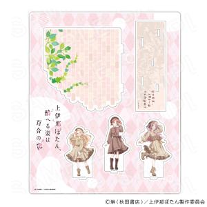 【 07/06 発送予定】 TVアニメ「上伊那ぼたん、酔へる姿は百合の花」 描き下ろしジオラマアクリルスタンドA グッズ