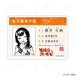 生徒会にも穴はある!』POPUPSHOP 学生証風アクリルカード 尾鳥たん