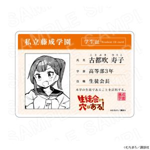 生徒会にも穴はある!』POPUPSHOP 学生証風アクリルカード 尾鳥たん