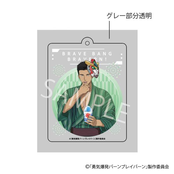 【 12/15 発送予定】 「勇気爆発バーンブレイバーン」 POPUP描き下ろしアクリルキーホルダー...