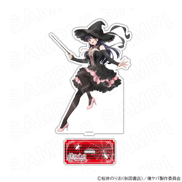 【 12/06 発送予定】 TVアニメ「僕の心のヤバイやつ」BIGアクリルスタンド 山田杏奈（魔女）...