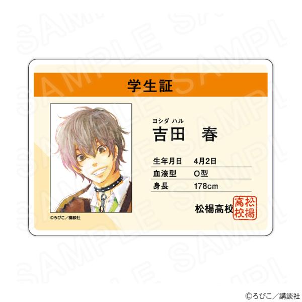 【 02/20 発送予定】 となりの怪物くん 学生証風アクリルカード 吉田春 グッズ