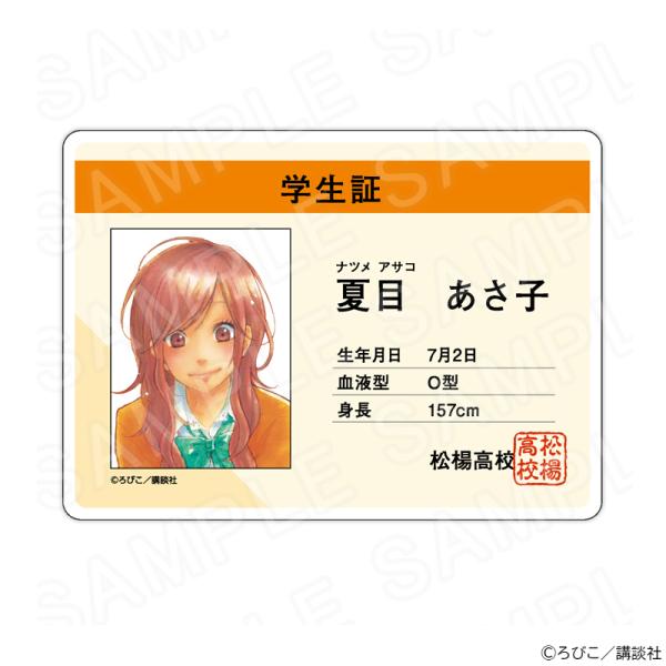 【 02/20 発送予定】 となりの怪物くん 学生証風アクリルカード 夏目あさ子 グッズ