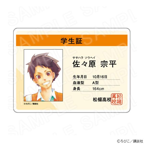 【 02/20 発送予定】 となりの怪物くん 学生証風アクリルカード 佐々原宗平 グッズ