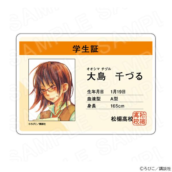 【 02/20 発送予定】 となりの怪物くん 学生証風アクリルカード 大島千づる グッズ