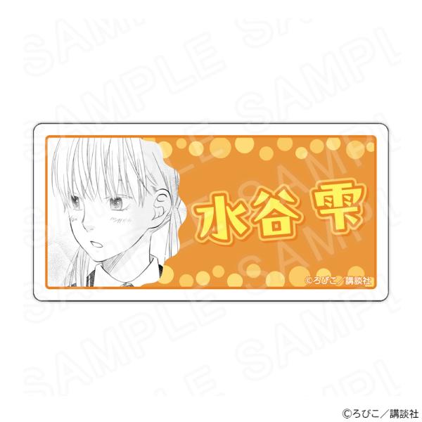 【 02/20 発送予定】 となりの怪物くん ネームバッジ 水谷雫 グッズ