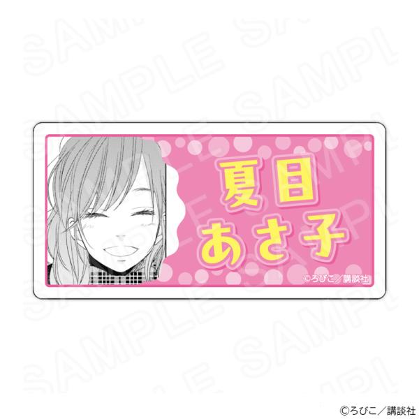 【 02/20 発送予定】 となりの怪物くん ネームバッジ 夏目あさ子 グッズ