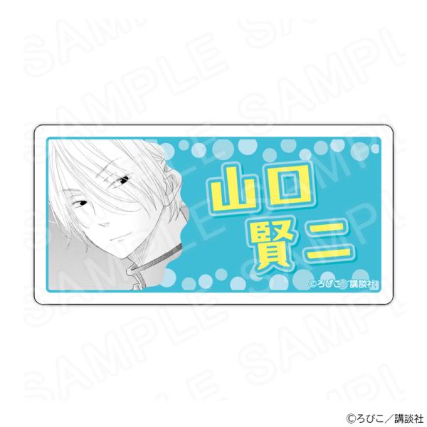 【 02/20 発送予定】 となりの怪物くん ネームバッジ 山口賢二 グッズ