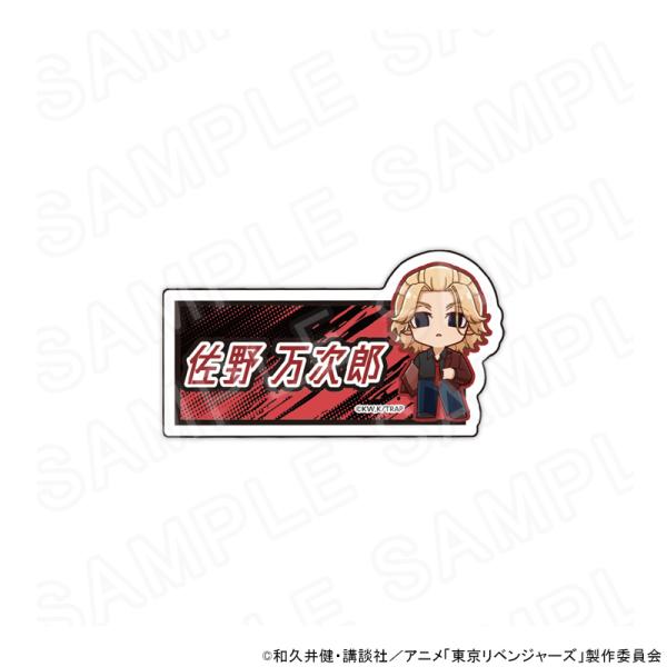 【 06/02 発送予定】 東京リベンジャーズ ジャケットスタイル ミニキャラネームバッジ(佐野万次...