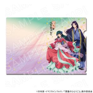 TVアニメ『薬屋のひとりごと』クリアファイル