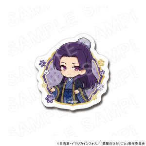 【 04/22 発送予定】 TVアニメ『薬屋のひとりごと』 ダイカットステッカー(ミニキャラ壬氏)