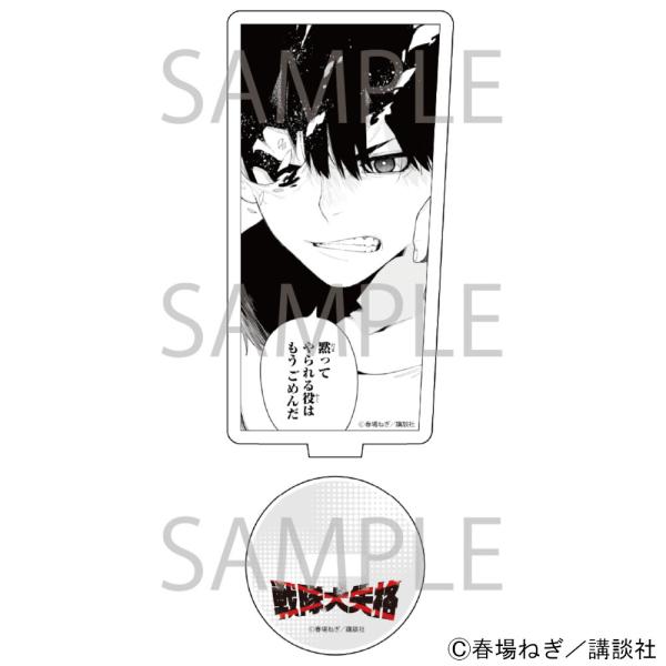 漫画「戦隊大失格」 アクリルスタンド[戦闘員D]  グッズ