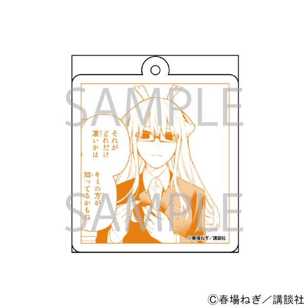 漫画「戦隊大失格」 アクリルキーホルダー[錫切夢子]  グッズ