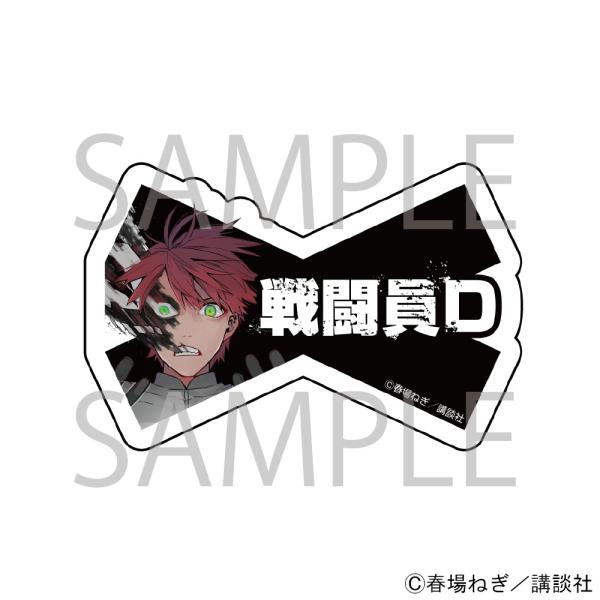 漫画「戦隊大失格」 ネームバッジ[戦闘員D]  グッズ