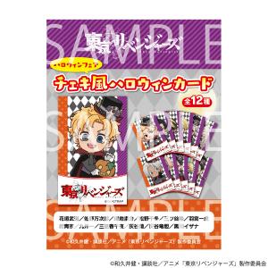 06/01 発送予定】 TVアニメ『東京リベンジャーズ』 トレーディング