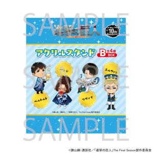 【予約 06/25 入荷予定】  TVアニメ『進撃の巨人』 クリスマス準備ミニキャラアクリルスタンド[B]BOX ※BOX販売 グッズ｜princesscafe