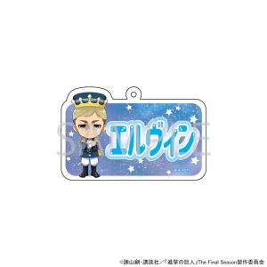 進撃の巨人　ライナー　ベルトルト　アクリルキーホルダー TVアニメ『進撃の巨人』 アクリルキーホルダー アニ・ベルトルト