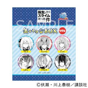 【予約 06/12 入荷予定】  転生したらスライムだった件 缶バッジ（ホログラム）（BOX） ※BOX販売 グッズ｜princesscafe