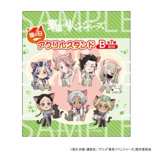 【予約 06/03 入荷予定】  TVアニメ『東京リベンジャーズ』 猫の日POPUPアクリルスタンド[B]BOX ※BOX販売 グッズ｜princesscafe