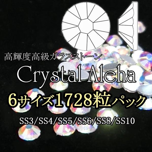 ラインストーン クリスタルストーン ネイル パーツ ストーン クリスタルアレハ Crystal Al...