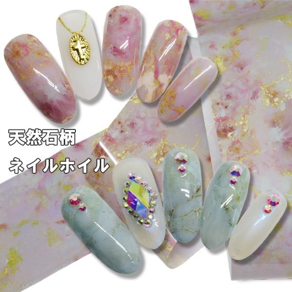 ネイル 天然石柄 ネイルホイル ホイル アートホイル フォイル ホイル 大理石柄 マーブル