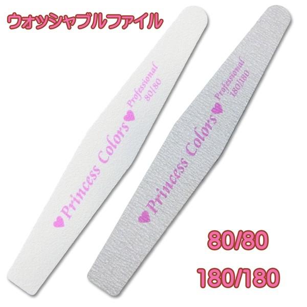 ネイル ファイル ゼブラファイル ウォッシャブルファイル ネイルファイル 爪削り 80G 180G