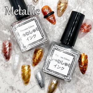 へニュム henum インク メタリックセレクション 全8色 8ml me01~08
