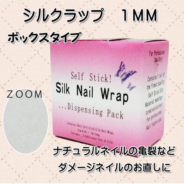 シルクラップ ネイル 1m リペアに ダメージネイルの修繕に 検定