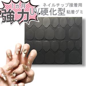 UVジェリーシート 5枚セット ネイルチップ 接着剤 粘着グミ 両面テープ